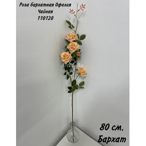 Ветка Роза искусственная Кустовая бархатная Офелия чайная. 110120