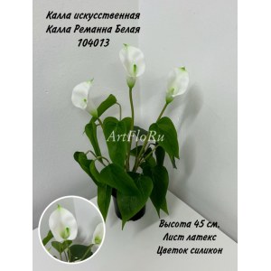 ArtFloRu Куст Калла искусственная мини. Калла Реманна белая силиконовая. 104013
