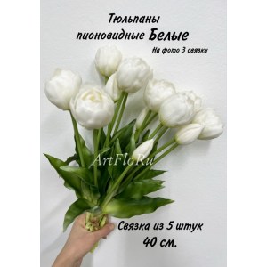 +++Букет Тюльпаны пионовидные Белые. Тюльпаны искусственные силиконовые. 110005-2