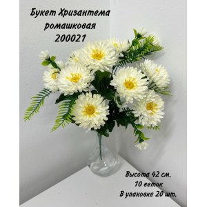 Букет Хризантема искусственная Ромашковая. 500021