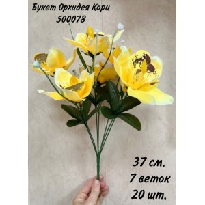 Букет Орхидея искусственная Кори. 500078