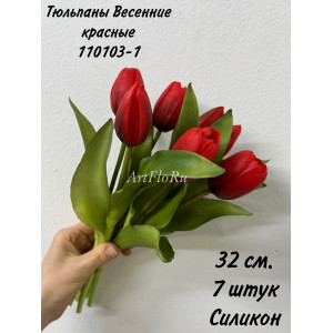 Букет Тюльпаны Весенние красные 7 штук. Тюльпаны искусственные силиконовые. 110103-1