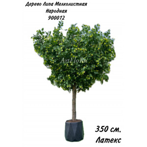 Дерево Липа искусственная мелколистная 350 см. Народная. 900012