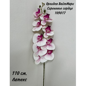 Орхидея фаленопсис искусственная. Орхидея ВайтМари Сиреневое сердце. Вид 17. 109017
