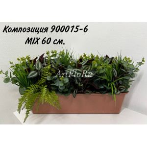Композиции из искусственных растений в балконном ящике MIX - 60 см. 900015-6