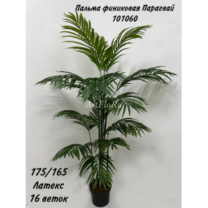 Пальма финиковая Парагвай. Пальма искусственная. 101060