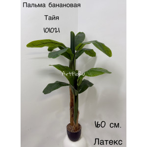 Пальма банановая Тайя 160. Пальма искусственная. 101021