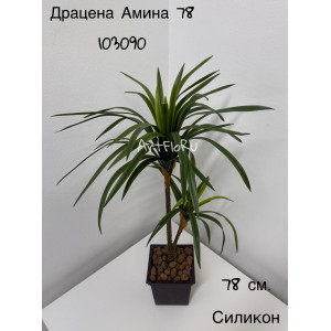 Куст Драцена искусственная из силикона Амина 78. 103090