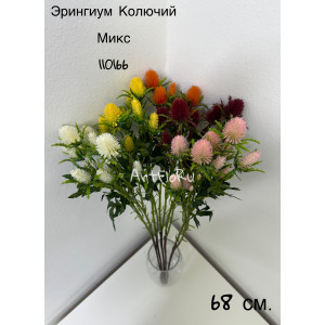 Ветка Эрингиум искусственный Колючий МИКС. 110166