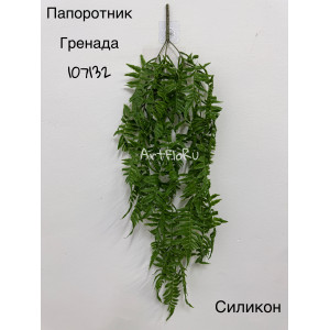 Зелень ампельная. Папоротник искусственный Силикон Гренада. 107132