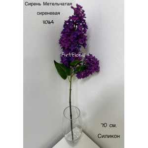 Ветка Сирень искусственная силиконовая Метельчатая сиреневая. 110164