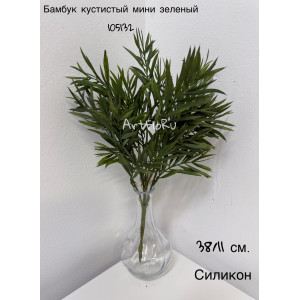Куст малый. Бамбук искусственный Кустистый мини зеленый. 105132