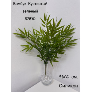 Куст малый. Бамбук искусственный Кустистый зеленый. 105130