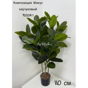 Композиция Фикус искусственный Каучуковый зеленый 3 ветки. 900047