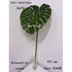 Лист Монстера искусственная Лист на ножке большой. 106036