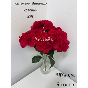 Букет Гортензия искусственная Вивальди Красный. 110196
