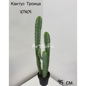 Кактус искусственный Троица без горшка. 103105