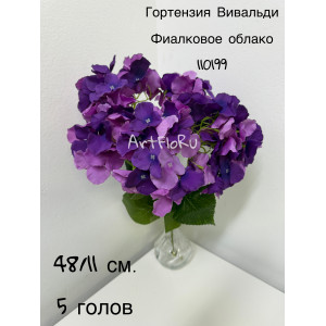 Букет Гортензия искусственная Вивальди Фиалковое облако. 110199
