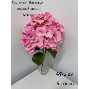 Букет Гортензия искусственная Вивальди Розовый закат. 110200