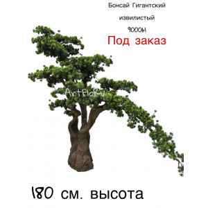Дерево Бонсай искусственный Извилистый гигант. 900061