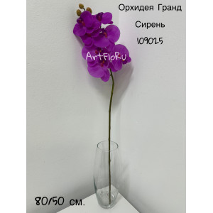 Орхидея искусственная. Орхидея фаленопсис Гранд Сирень. Вид 25. 109025