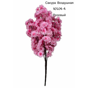 Ветка Сакура искусственная Воздушная. МИКС. 110204