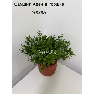 Куст малый. Самшит искусственный Аден в горшке 900065 Куст малый. Самшит искусственный Аден в горшке 900065