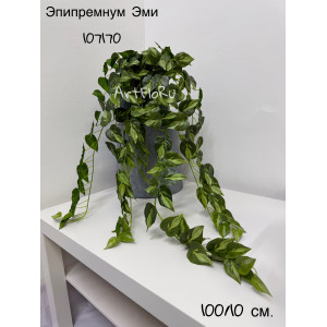 Зелень ампельная. Эпипремнум искусственный Эми. 107170