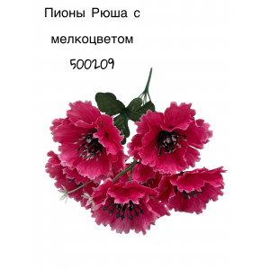 Букет Пионы искусственные Рюша с мелкоцветом. 500209