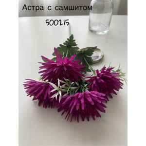 Букет Астры искусственные с самшитом. 500215