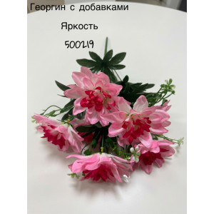 Букет Георгин искусственный с добавками Яркость. 500219
