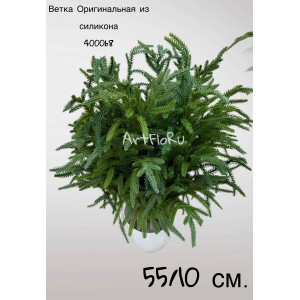 Ветка еловая искусственная Оригинальная из силикона. Малая. 400068