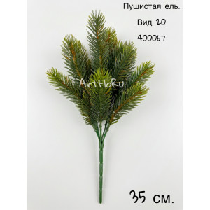 Ветка еловая Пушистая зеленая ель. Елка искусственная. Вид 20. 400067