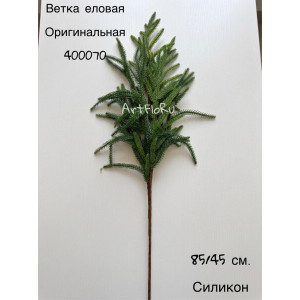 Ветка еловая искусственная Оригинальная из силикона. Большая. 400070
