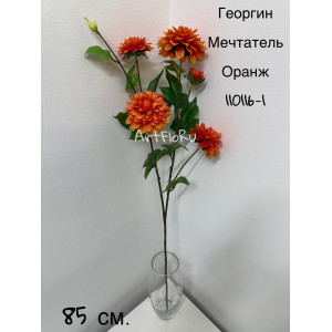 Ветка Георгин искусственный Мечтатель оранж. 110116-1