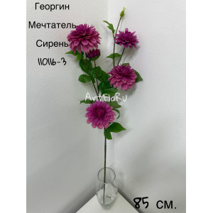 Ветка Георгин искусственный Мечтатель Сирень. 110116-3