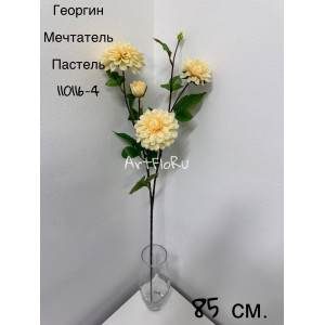 Ветка Георгин искусственный Мечтатель Пастель. 110116-4