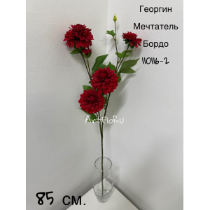 Ветка Георгин искусственный Мечтатель Бордо. 110116-2
