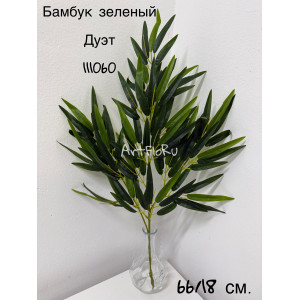 Ветка Бамбук искусственный Зеленый Дуэт Латекс. 111060