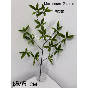 Ветка Магнолия искусственная мелкий лист Экзота. 111098
