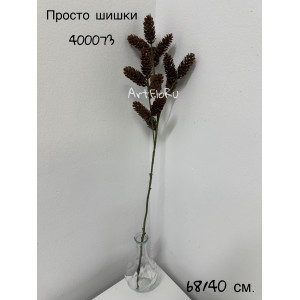 Ветка еловая искусственная. Просто шишки на ветке. 400073