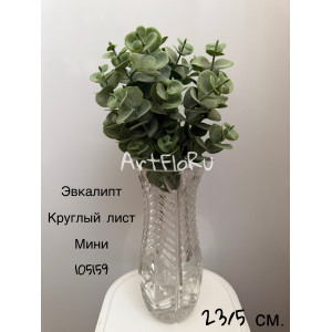 Куст малый. Эвкалипт искусственный Круглый лист Мини белесый. 105159