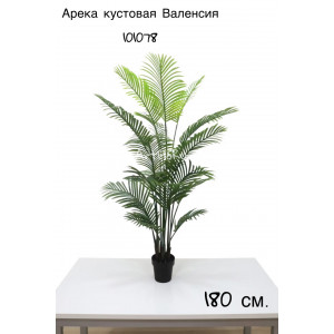 Пальма искусственная. Арека кустовая Валенсия. 101078