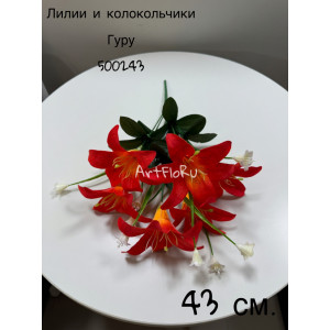 Букет Лилии искусственные Лилии и колокольчики Гуру. 500243