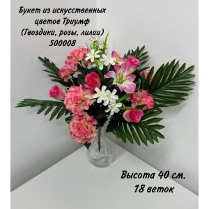 Букет искусственных цветов Триумф: гвоздики, розы, лилии. 500008