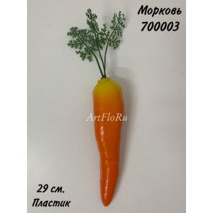 Муляж морковь. Морковка искусственная. 700003