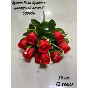 Букет Роза бутон с цветущей осокой. 500090