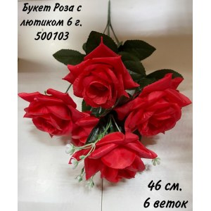 Букет Роза искусственная с лютиками из пластика 6 веток. 500103